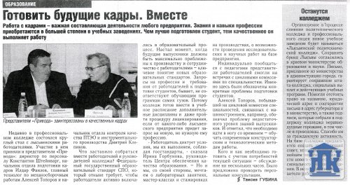"Электротяжмаш-Вести" от 06.12.2013
