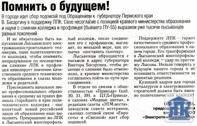 "Электротяжмаш-Вести" от 08.11.2013