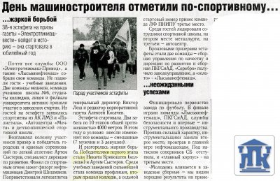 "Электротяжмаш-Вести" от 11.10.2013