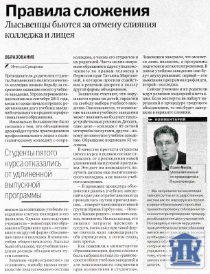 "Российская газета" от 20.10.2013